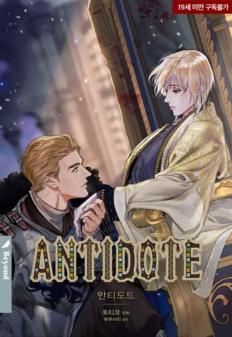  Antidote