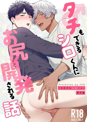 Tachimo dekiru shirokun nioshiri kaihatsu sareruhanashi