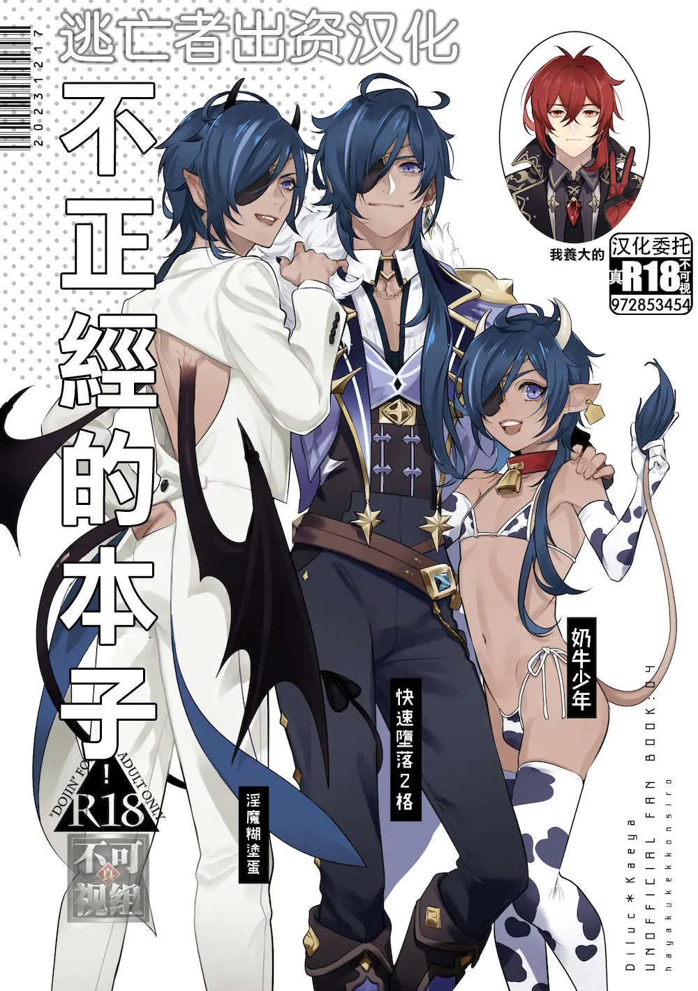 Tuyển tập truyện doujinshi