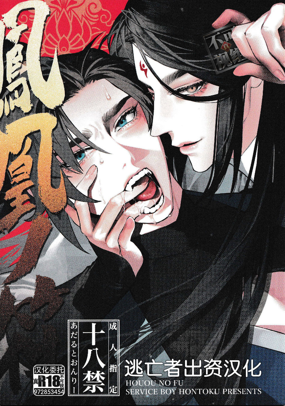 Tuyển tập truyện doujinshi