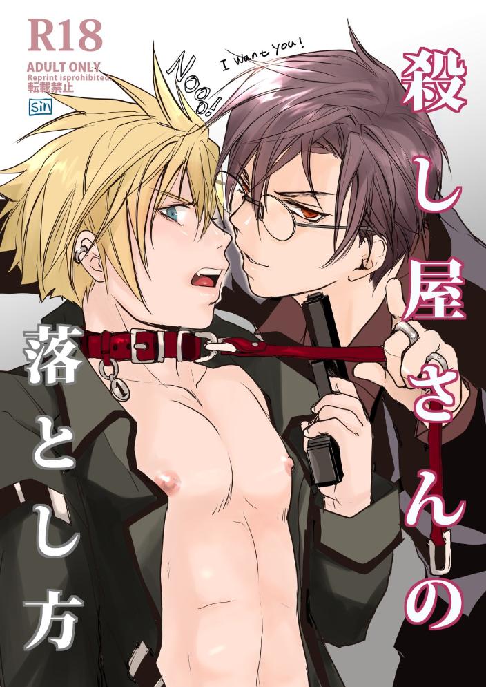 Tuyển tập truyện doujinshi