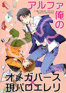Ore no Alpha (Eren×Levi)