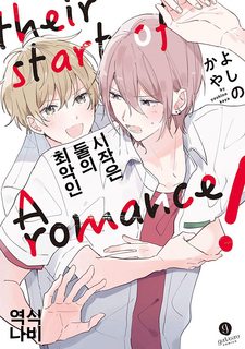 [END] Saiaku na Futari no Hajimari wa