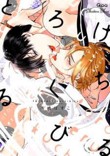 Torokeru Kuchibiru